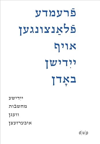 Fremde flantsungen af yidishn bodn / Foreign Plants on Yiddish Soil (Yiddish Edition) by Efrat Gal-Ed, Daria Vakhrushova