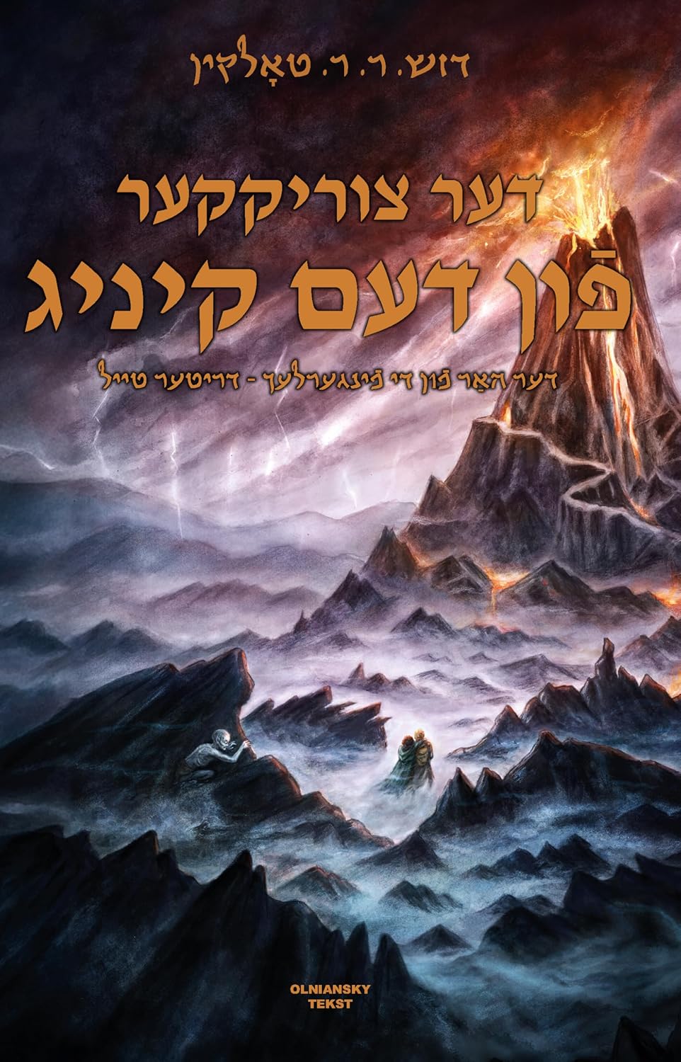 Der tsurikker fun dem kinig The Return of the King Yiddish edition by J.R.R. Tolkien