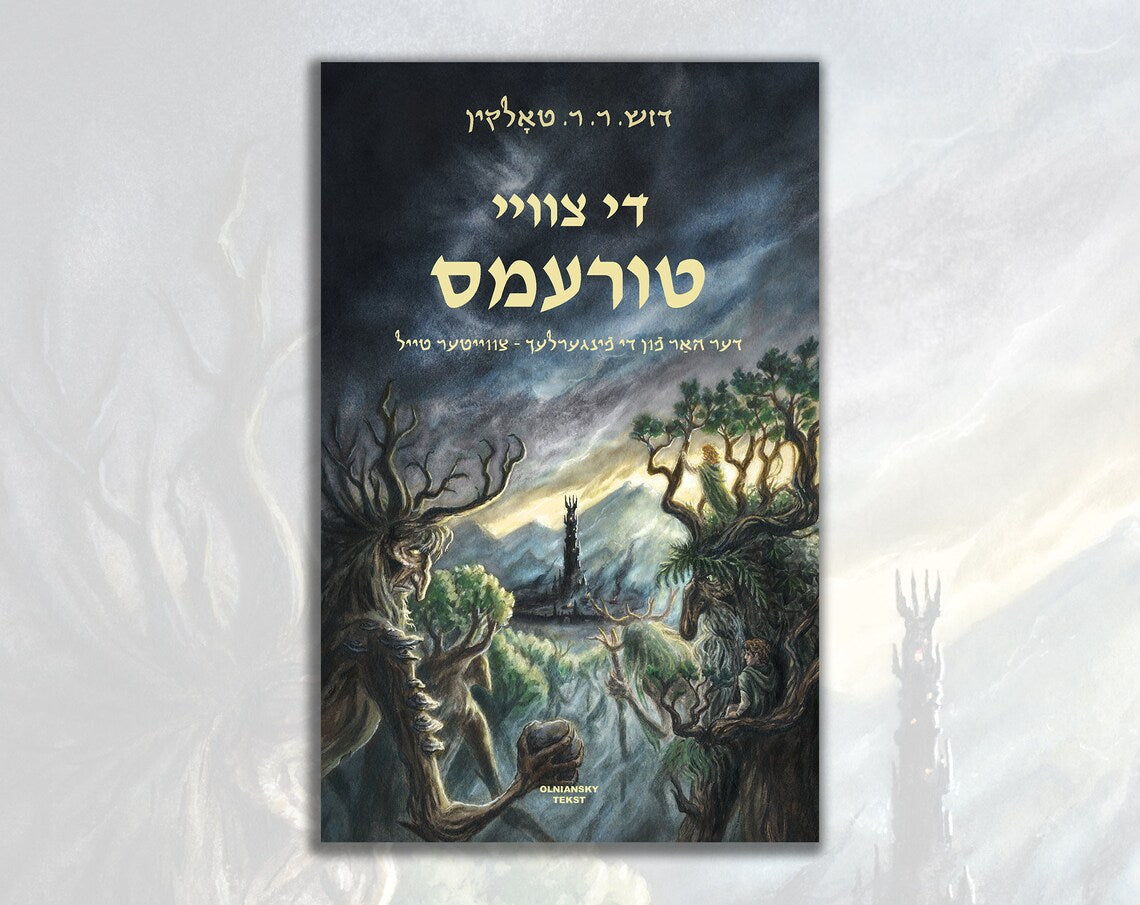 Di tsvey turems (The Two Towers) Yiddish edition by J.R.R. Tolkien