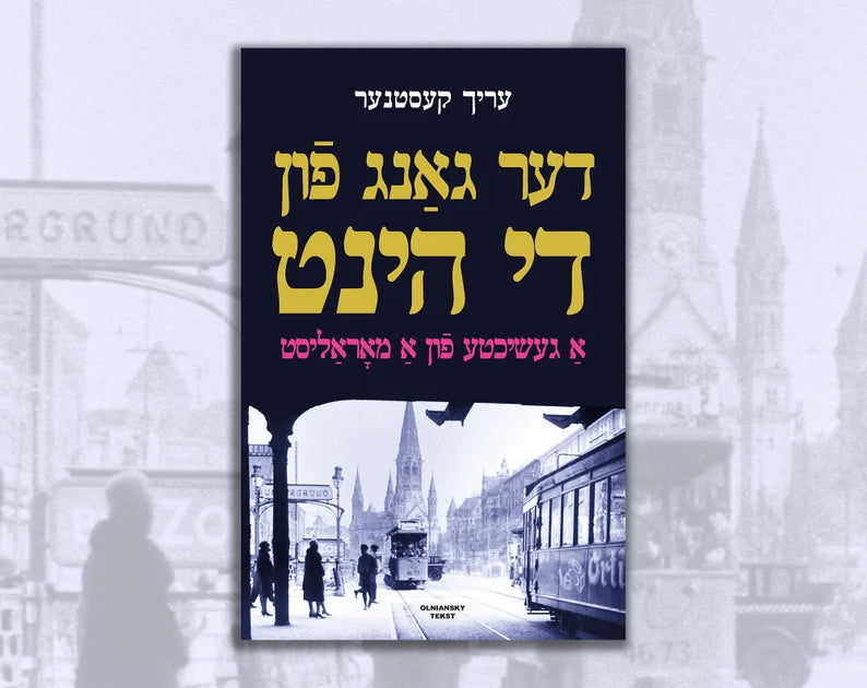 Der Gang Fun di Hint by Thomas Kastner Yiddish edition