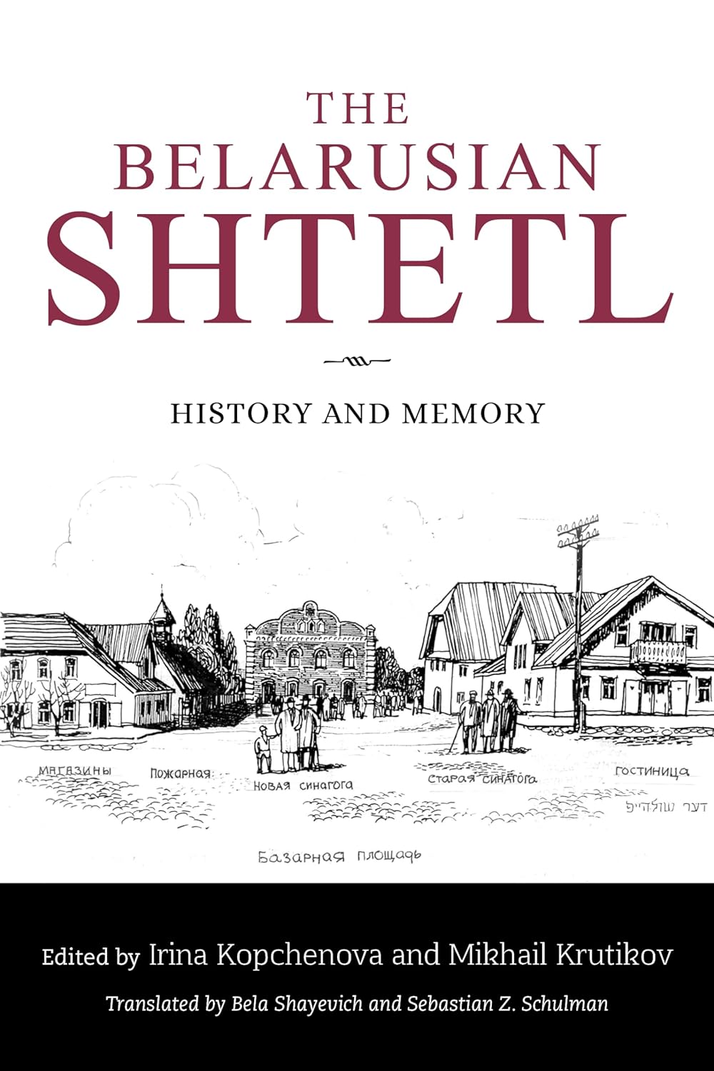 The Belarusian Shtetl: History and Memory edited by Irina Kopchenova and Mikhail Krutikov