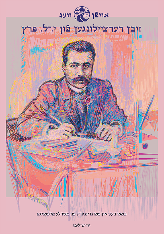 Seven Short Stories by I. L. Peretz (Yiddish Edition abridged and adapted for students by Moishele Alfonso)