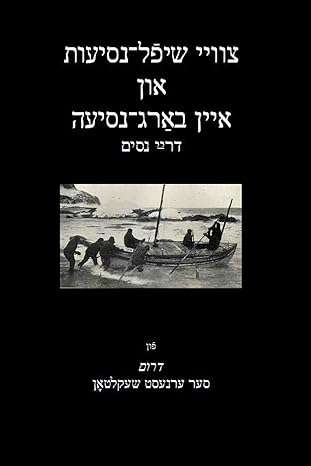 South: Shackleton's Last Expedition (Yiddish/English Bilingual edition) by Ernest Henry Shackleton