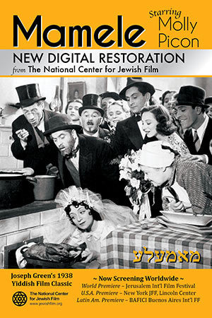 Mamele, New Digital Restoration from The National Center for Jewish Film DVD