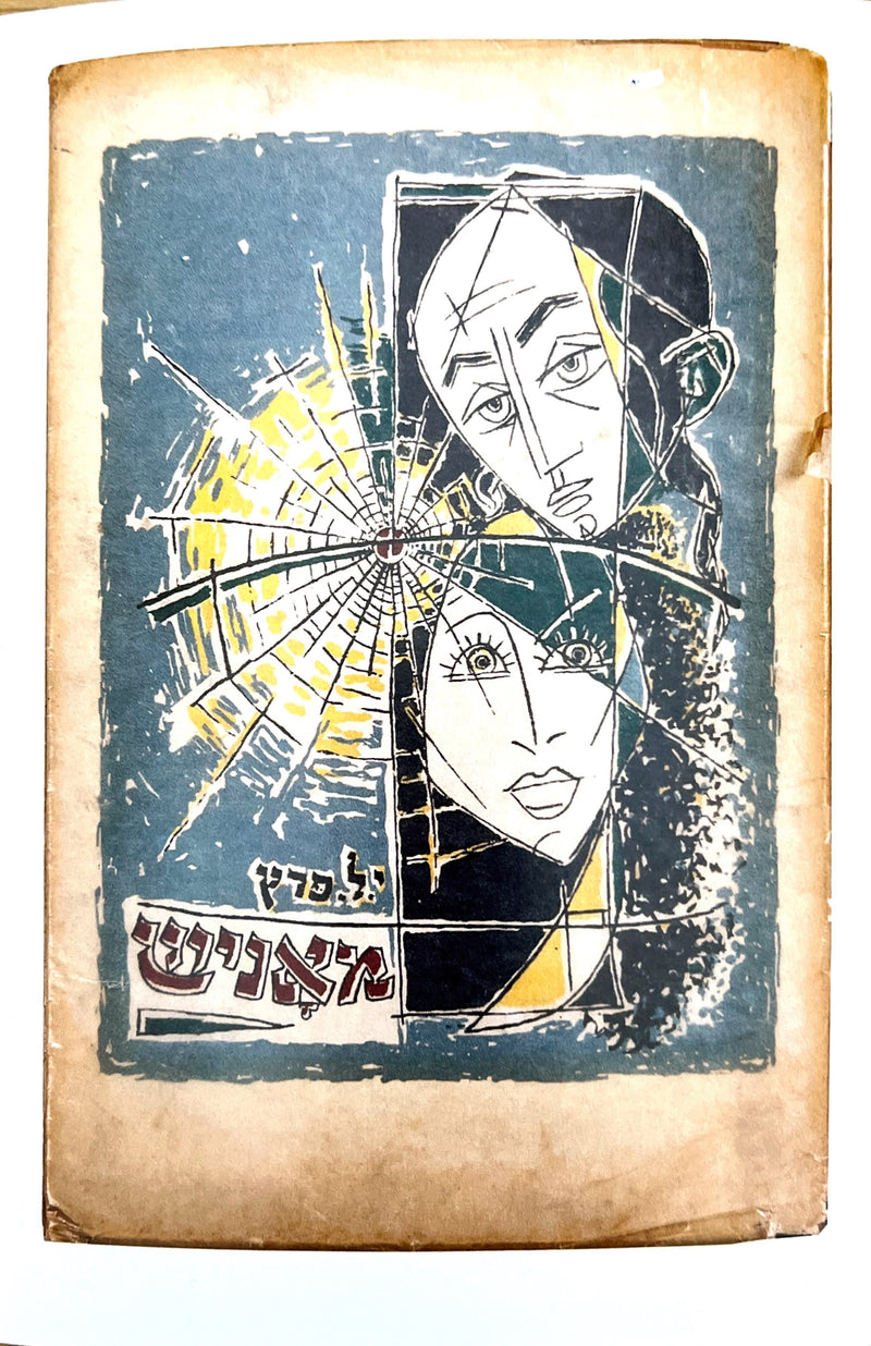 Postcard Set: Yiddish Illustrations From Marc Chagall to Diego Rivera